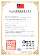 就業服務許可證